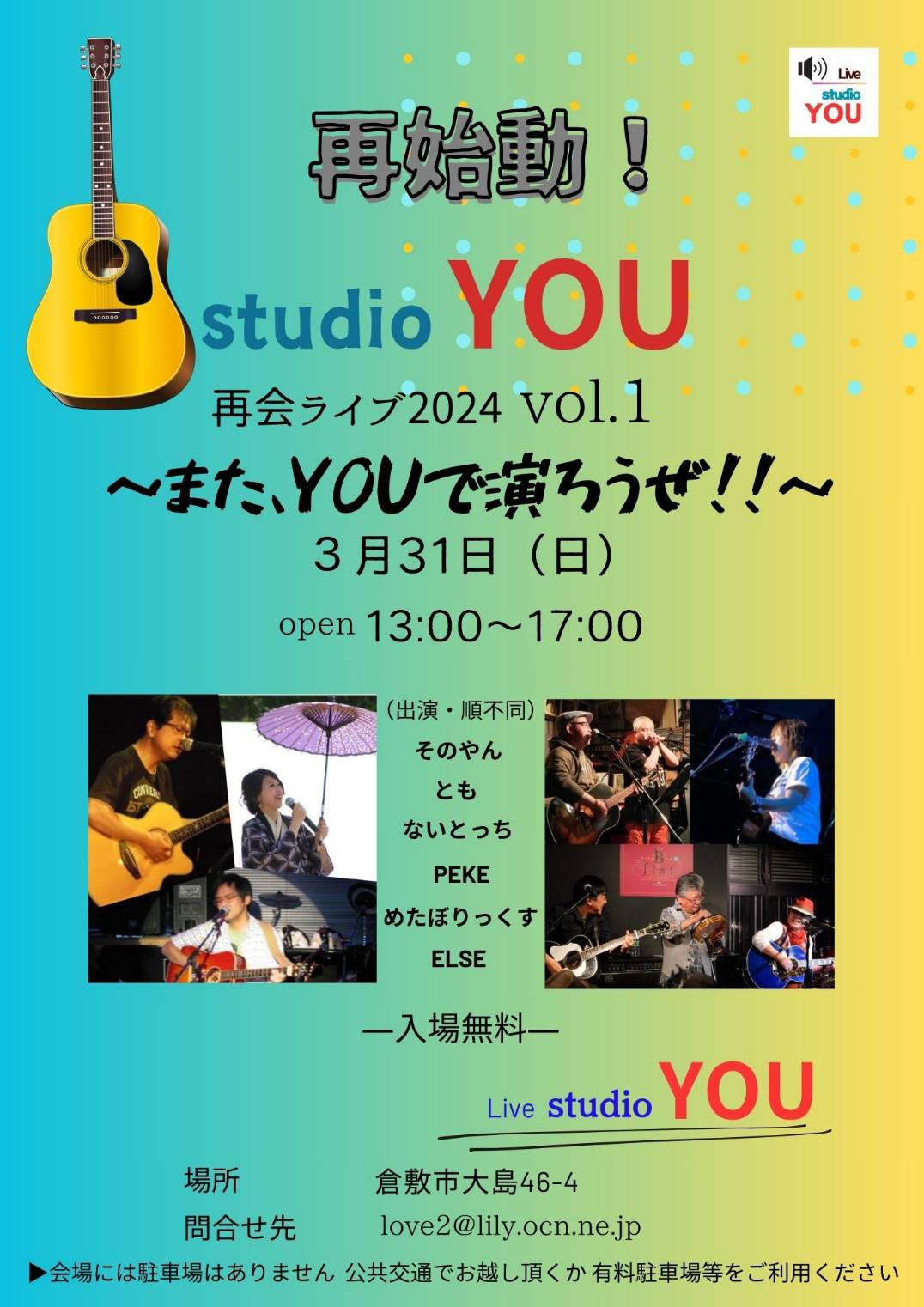 2024.3.31「studio YOU 再会ライブ2024 vol.1」