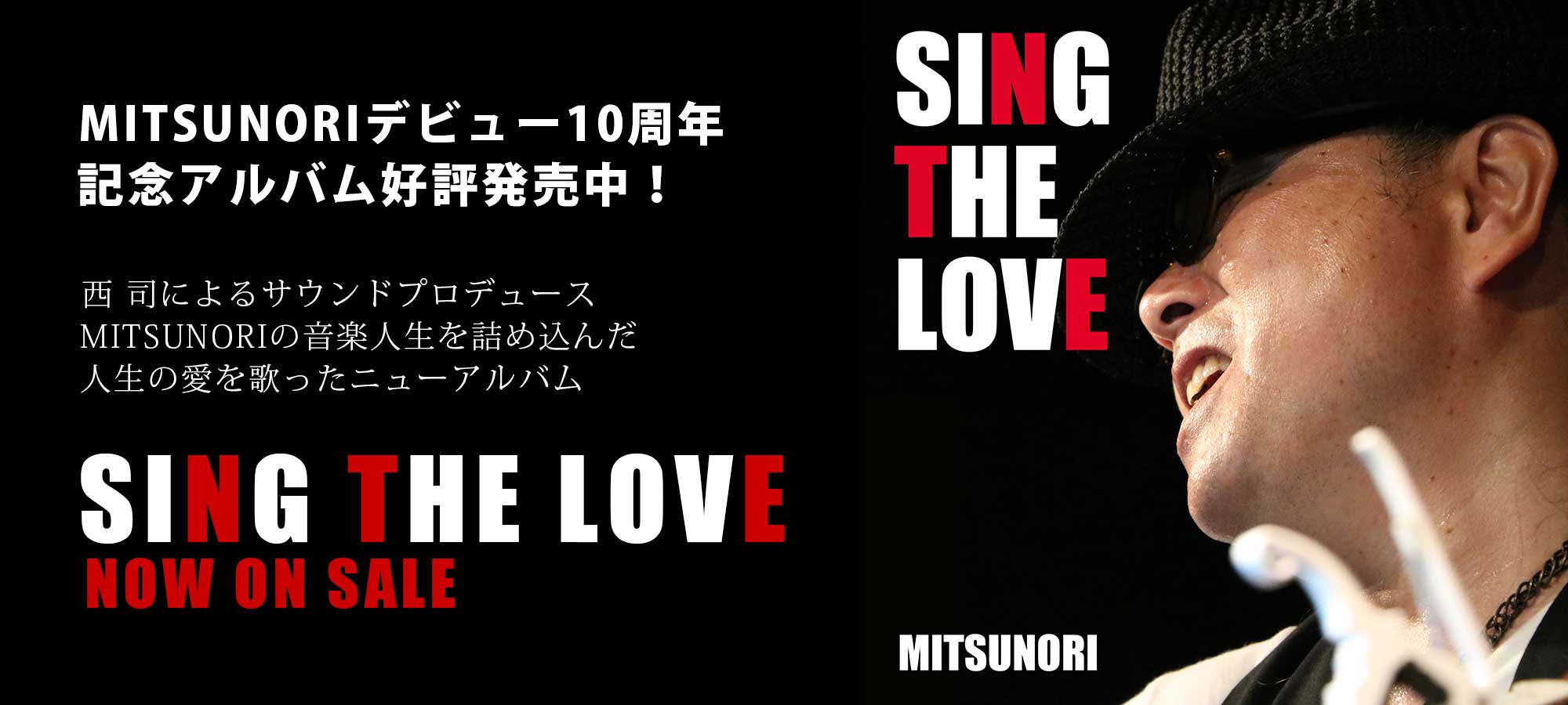 MITSUNORI最新アルバム「SING THE LOVE」
